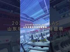 Чинаплас Шанхай 2026 | Выставка линии по производству пластиковых гофрированных труб Huasu